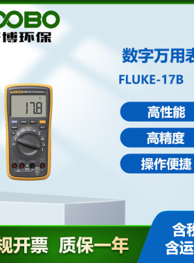 美国福禄克FLUKE F17B+数字万用表 高精度数显多功能万用表