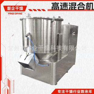 PVC塑料不锈钢高速混合机 金属粉立式高速混合机 工业浴盐混料机