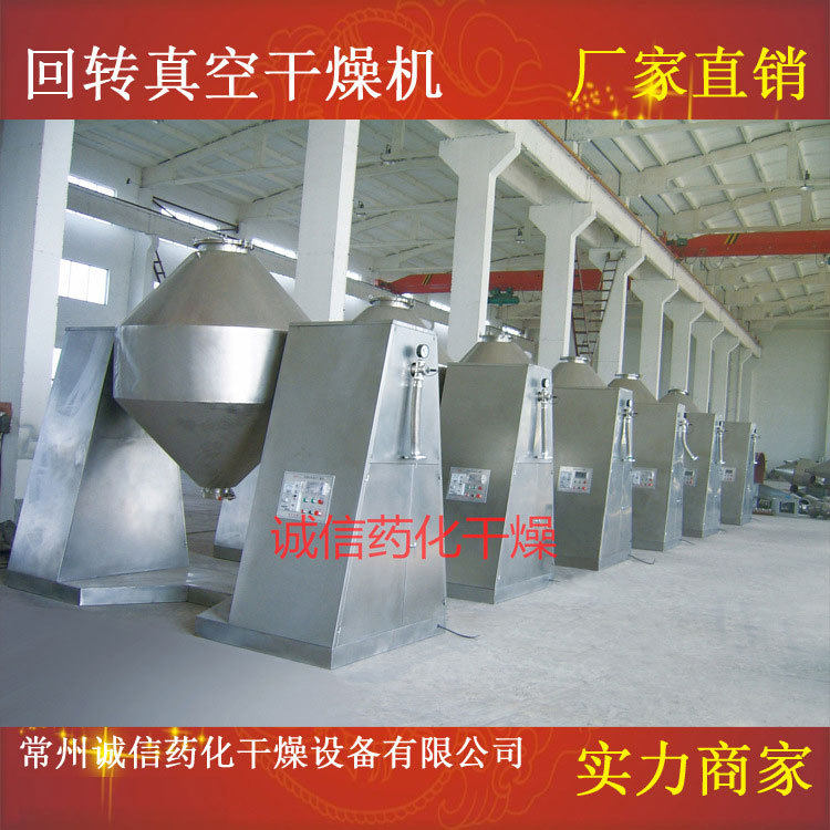 厂家供应双锥回转真空干燥机烘干机发酵粉化工颗粒双锥真空干燥机