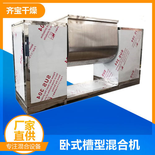 ch系列槽型混合机 槽式混合机 槽形搅拌机 槽形混料机厂家定制