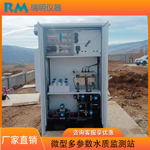微型多参数水质监测站河流湖泊水质自动COD测定仪