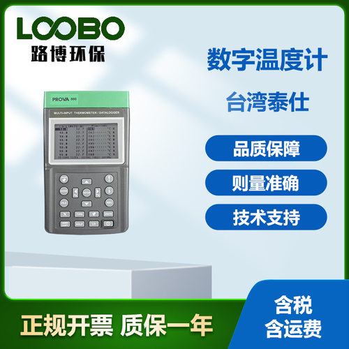 台湾泰仕PROVA-800/830 八通道温度曲线记录仪 数字式温度计