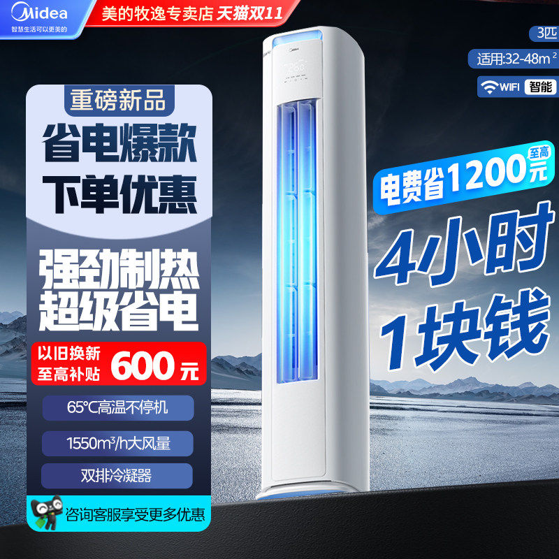 Midea/美的空调酷省电2匹3匹立式客厅柜机pro/ultra一级能效变频