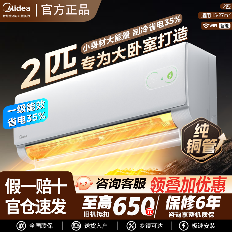 【专为大卧室】美的空调酷省电二代2匹3匹大挂机一级变频冷暖挂机