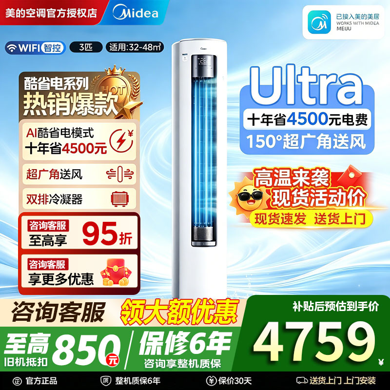 美的3匹一级变频冷暖柜机