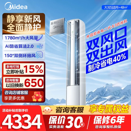 美的酷省电二代3匹一级冷暖柜机