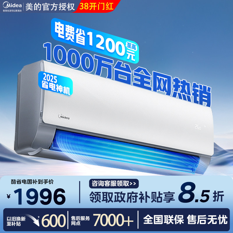 美的酷省电ultra空调1.5匹1匹大风量一级能效变频冷暖壁挂机pro