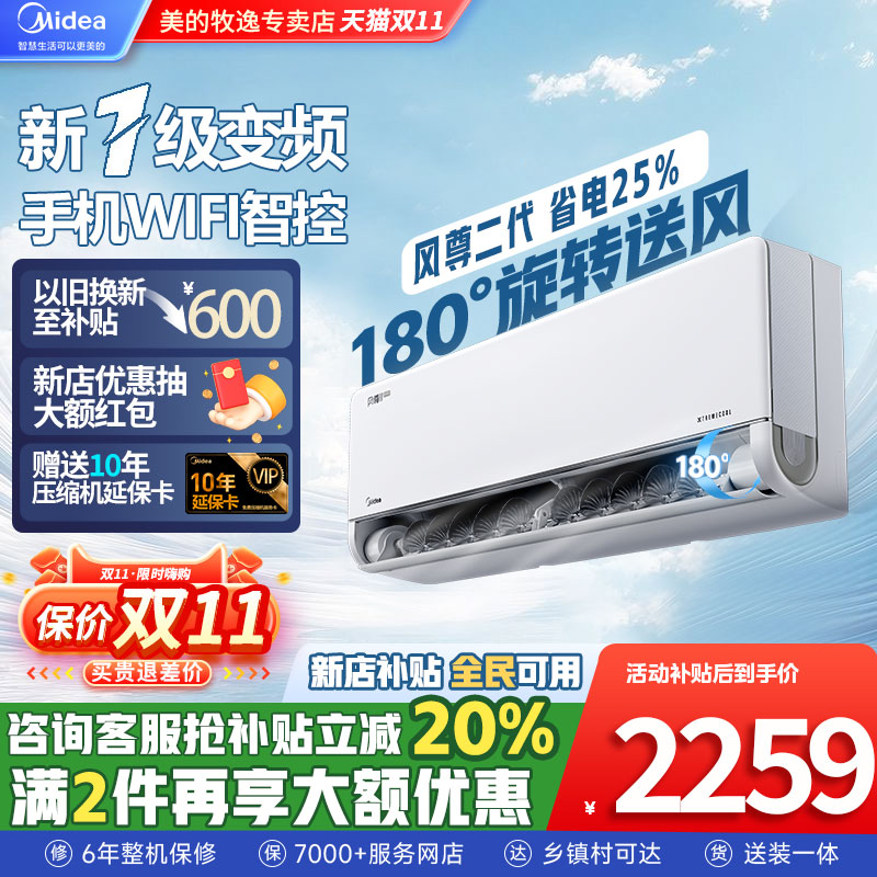美的风尊2代pro空调大1.5匹1匹新一级能效变频冷暖家用壁挂式挂机