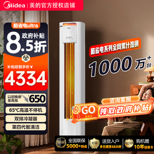 美的酷省电空调柜机3匹2匹客厅立式空调ultra一级变频冷暖新款pro