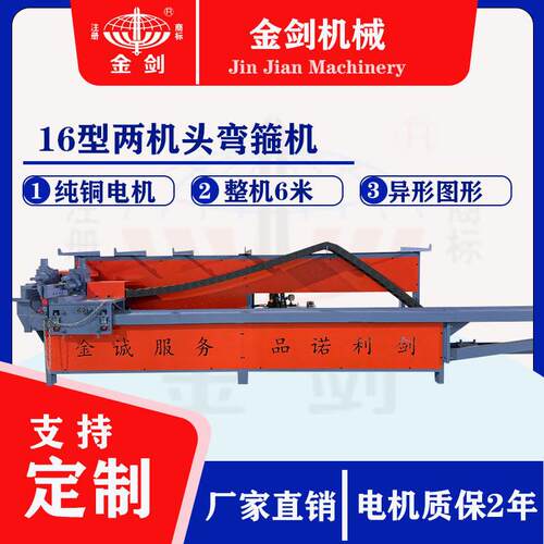 金剑小型16型两机头钢筋弯箍机全自动弯曲中心螺纹钢异形加工设备