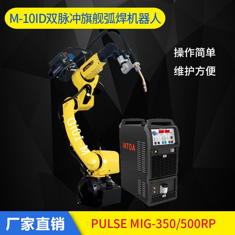 工业焊接机器人M-10iD双脉冲旗舰弧焊机器人pulsemig-350/500rp