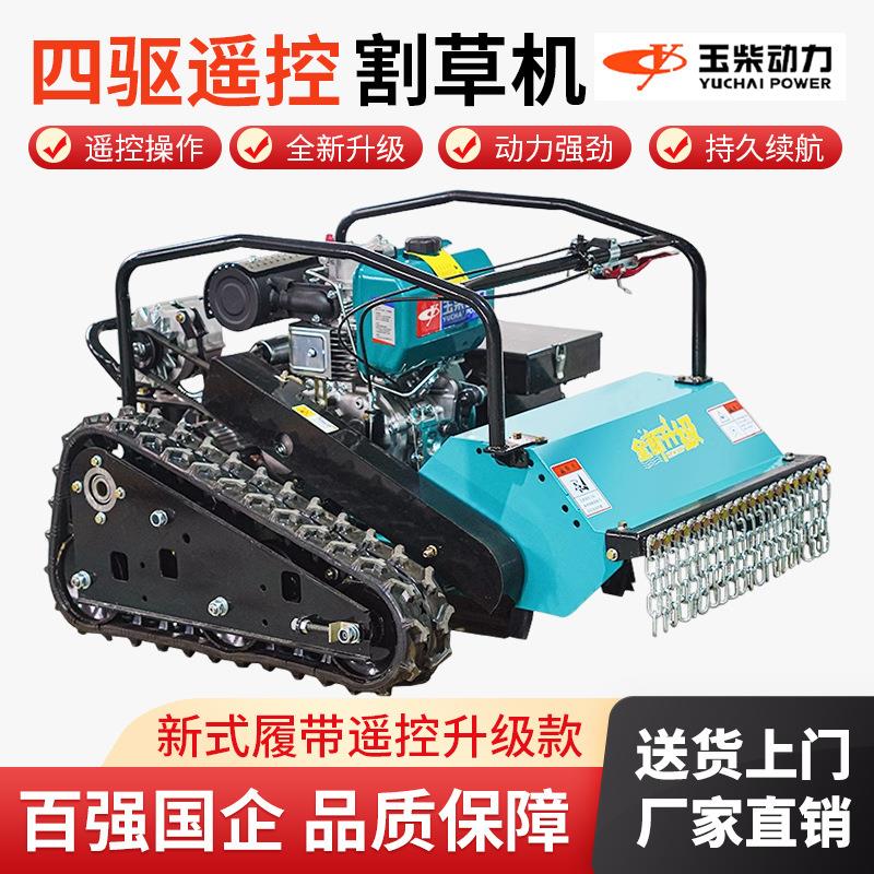 遥控履带式全自动大马力柴油割草机碎草机自走式汽油机除草机