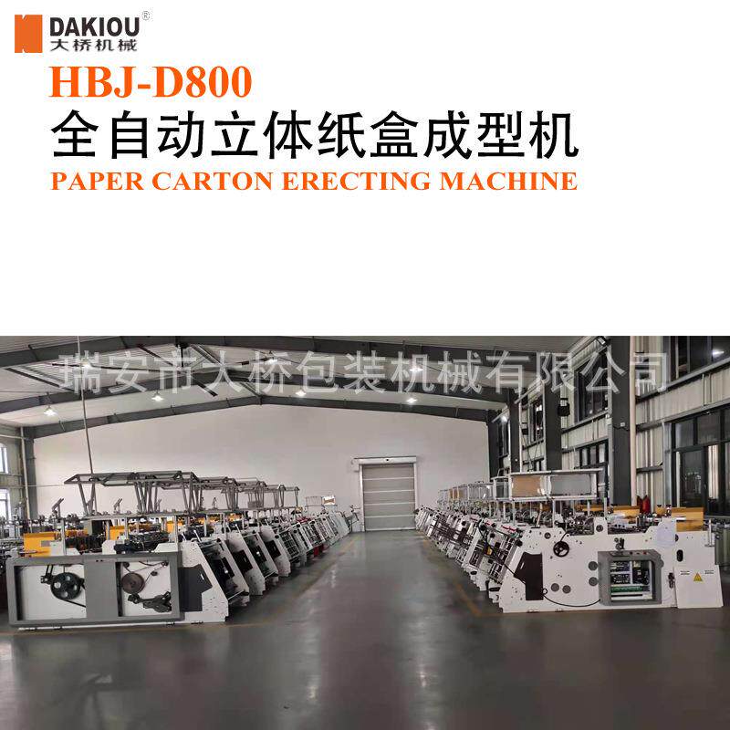 江苏面条打包盒糊盒成型机船型盒糊盒成型机淋膜汉堡盒成型设备