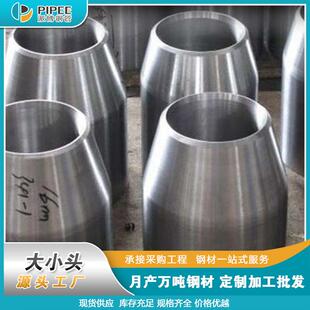 国标不锈钢大小头同心偏心异径管卷制焊接无缝冲压碳钢变径接头厂