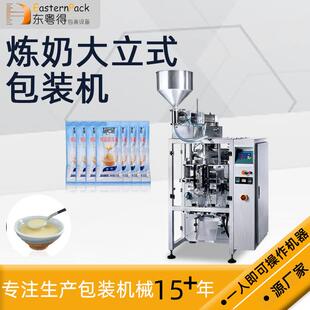 酱料立式包装机袋装炼奶包装机炼乳装袋机小型全自动液体包装机