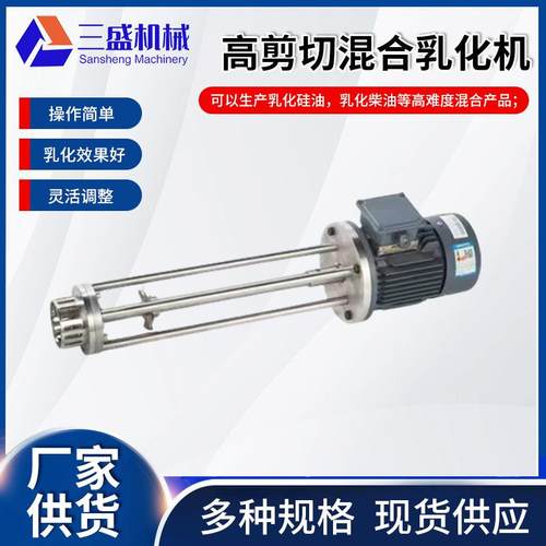 高剪切乳化机洗发水化妆品洗面奶霜膏生产设备化妆品乳化机
