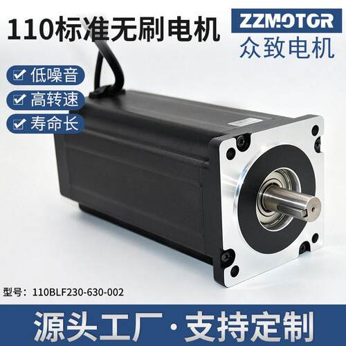 厂家直销标准无刷直流电机110BLF230-630-002微型无刷电机