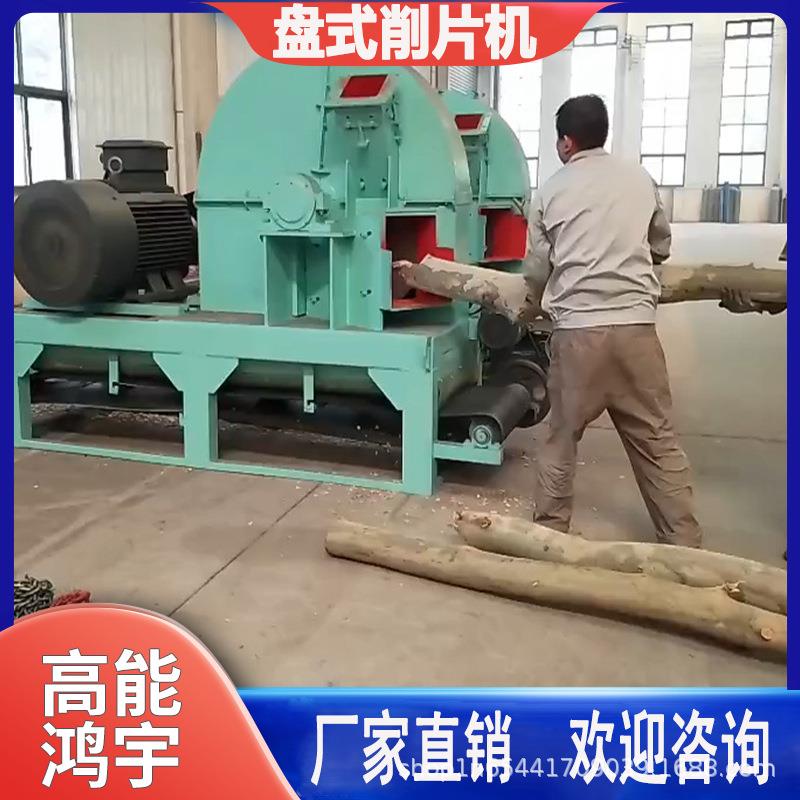 移动式木材削片机造纸用竹子柴油固定盘式切片木削片机大小可调整