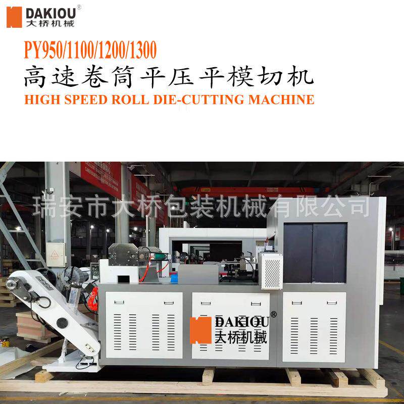 纸杯片模切机纸杯片平压平模切机高速卷筒纸杯片平压平模切机械