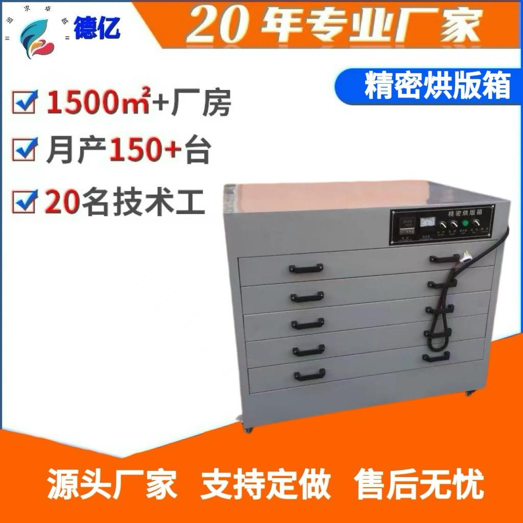 厂家供应烘版箱、卧式五层精密烘版箱、卧式烘干机、烘版箱直销