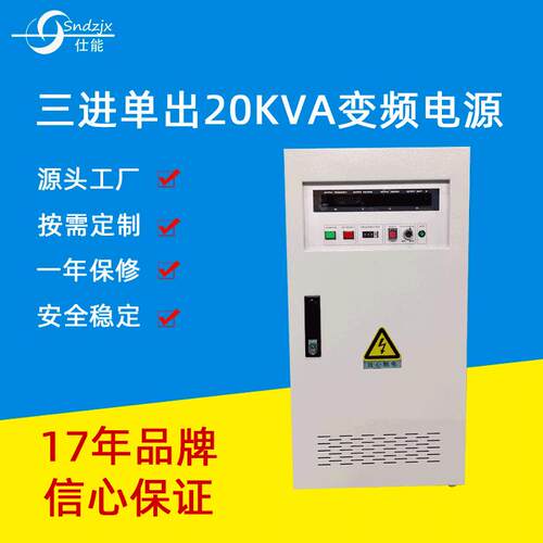 深圳电源变频电源三相20kva变频稳压可调电源深圳厂家生产