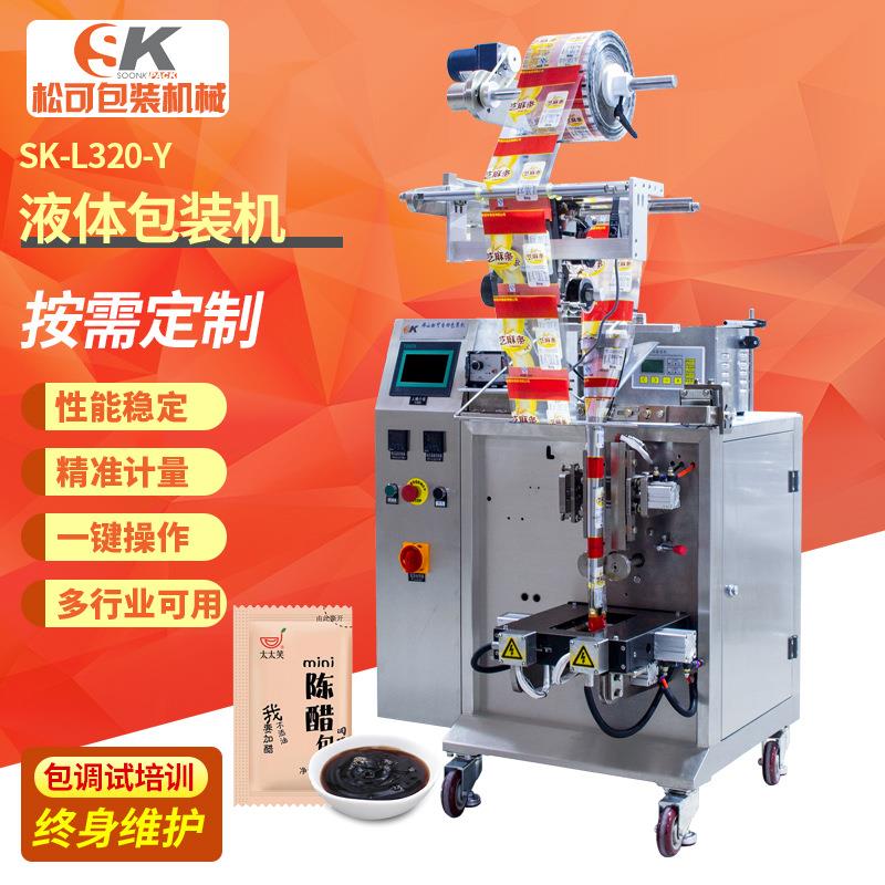 连续式液体包装机多功能三边封包装机卤水汁小克重袋装分装机