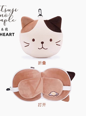 联名HAPiNS三花猫眼罩颈枕二合一一体舒适遮光睡眠头枕午休旅行