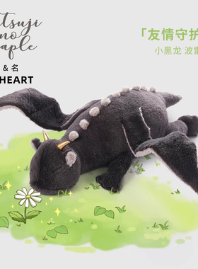 联名LIVHEART守护系列小黑龙毛绒玩具公仔娃娃抱枕玩偶生日礼物女