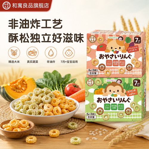 日本和寓良品饼干宝饼米圈零食