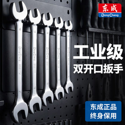 东成双开口扳手工具套装双头呆板子死口超薄型小号8-10-14-17-19