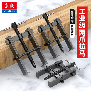 东成工业级两爪拉马轴承拆卸工具加厚耐磨省力二爪拉玛取出工具