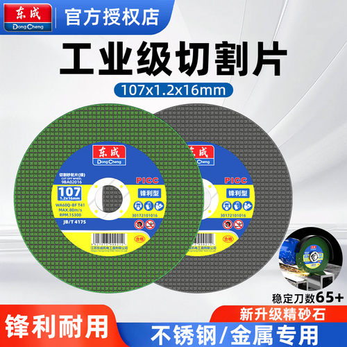 东成切割片稳定切割刀数65刀