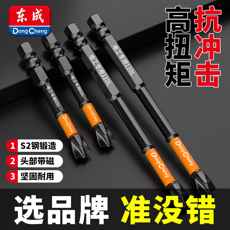 东成头电工专用十字批头十一字电动螺丝刀插座面板开关拆卸工具图片