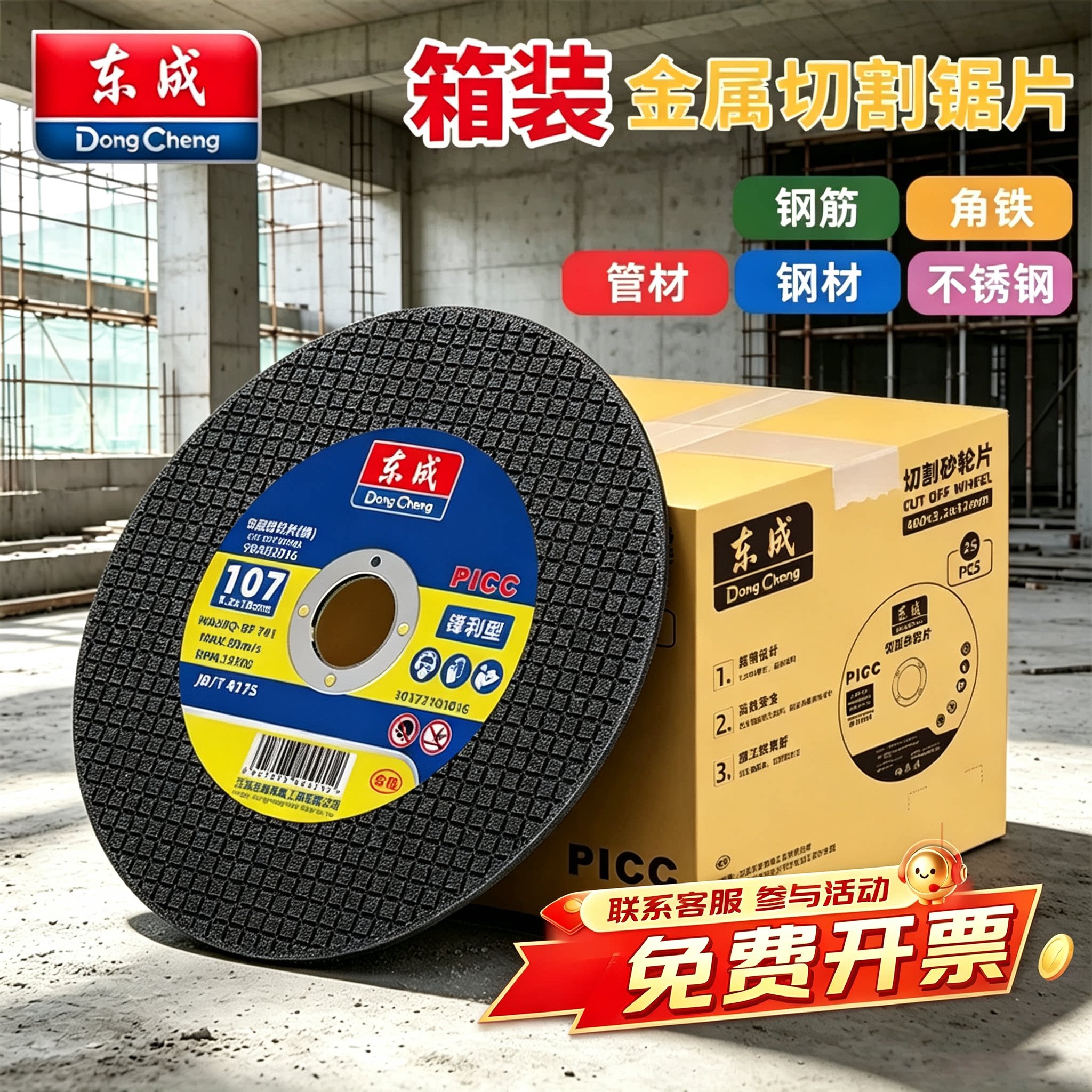 东成切割片金属不锈钢管材角铁专利磨光片100型角磨机砂轮片锯片