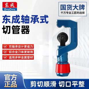 东成管子切割手动割刀切管器割管器不锈钢不锈钢管刀片铁管神器