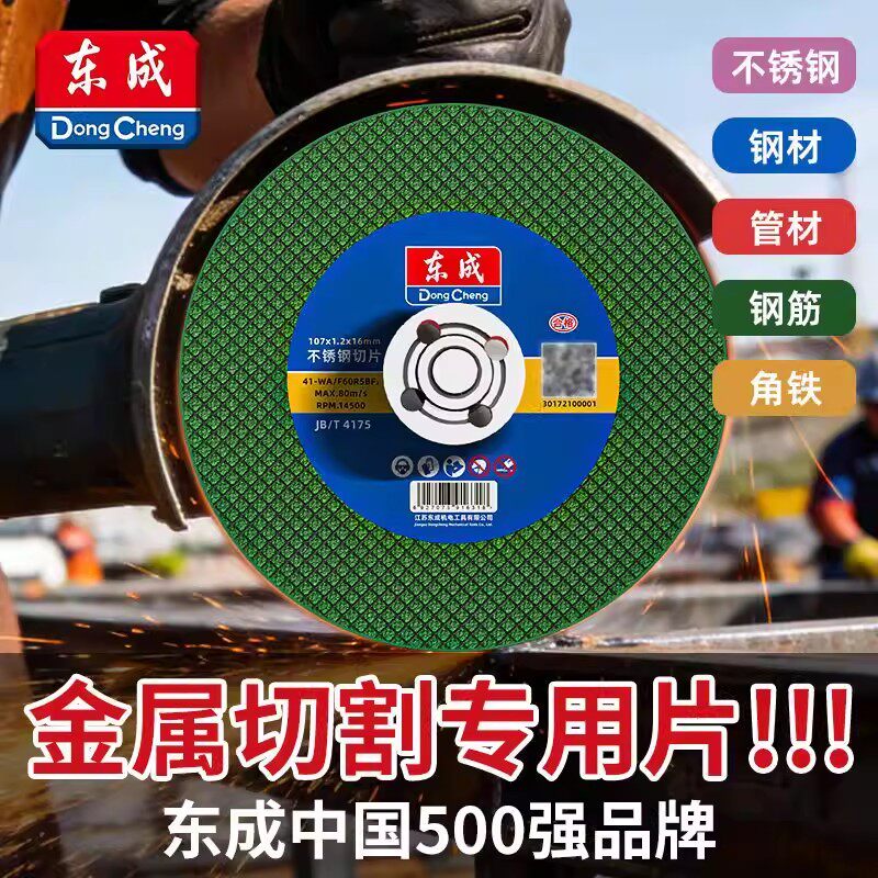 东成切割片角磨机专用不锈钢金属100超薄砂轮片锋利速切电锯片