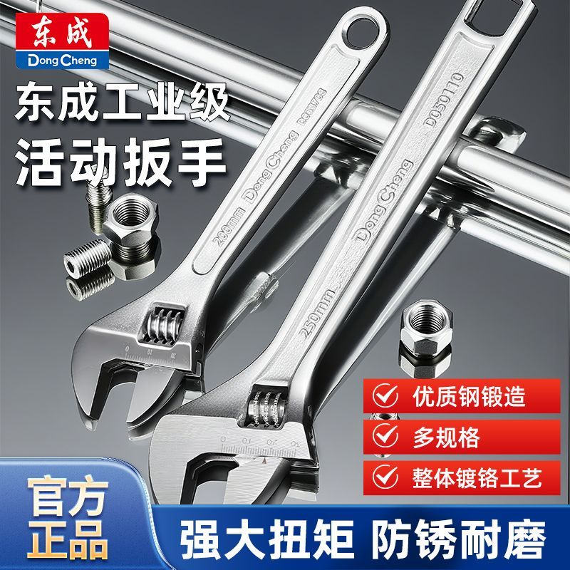 东成活动扳手大口径可调节正品全套厨房重型水暖大开口6寸8寸10寸