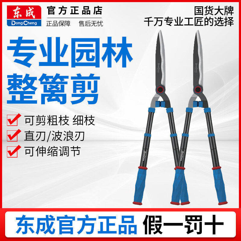 东成园艺家用草坪修剪剪树神器绿篱剪粗枝大剪刀铝合金伸缩粗枝剪