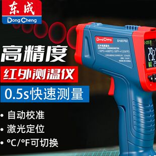东成红外线测温枪测温仪油温枪厨房高精度量温度计商用烘焙工业用