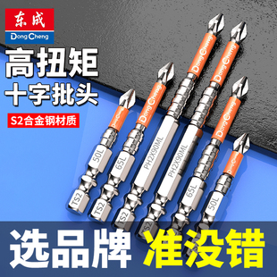 东成高扭矩十字批头S2合金钢电动螺丝刀头多功能维修工具六角披头