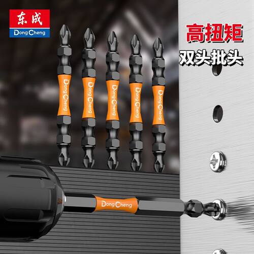 东成批头十字防滑强磁圈高硬度电动螺丝刀工具六角套装电批手电钻