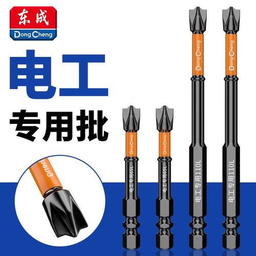 东成电工专用批头十一字螺丝刀防滑耐磨强磁批头插座空气开关面板