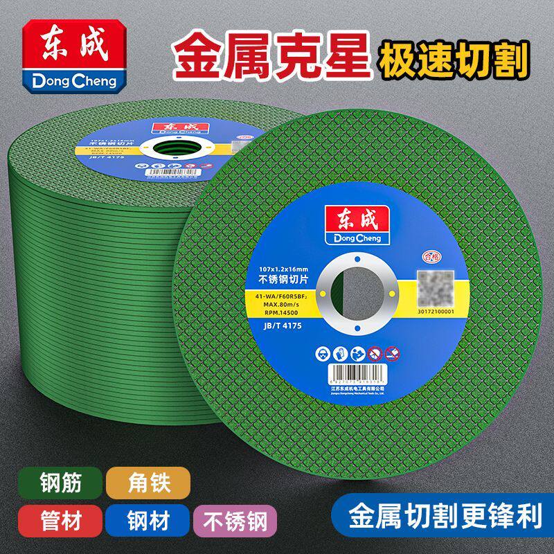 东成角磨机切割片100金属不锈钢砂轮片磨光机打磨片锯片图片