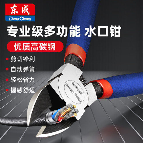 东成水口钳斜口剪工业级超硬