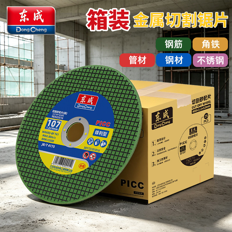 东成角磨机切割片不锈钢锋利耐用图片