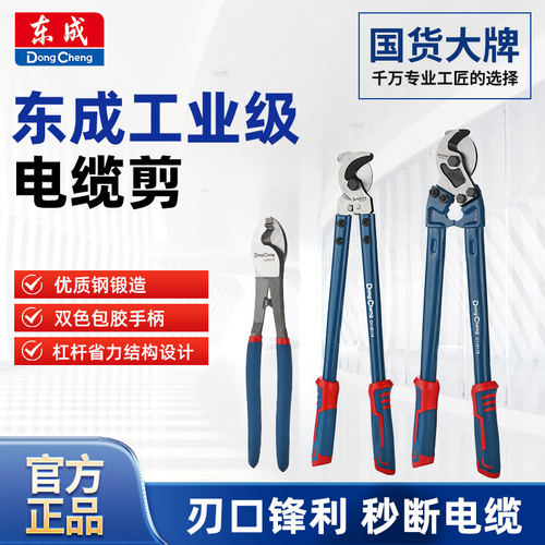 东成月牙剪电线手动工业级切割
