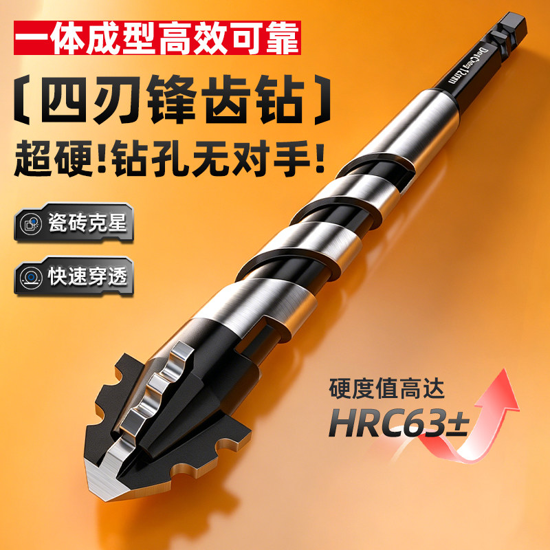 东成特快四刃锯齿偏心钻头瓷砖打孔混凝土超硬适用电钻高硬度