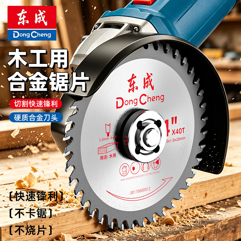 东成木工锯片4/5/7/9/10寸角磨机云石机锂手提电圆锯片专用切割片图片