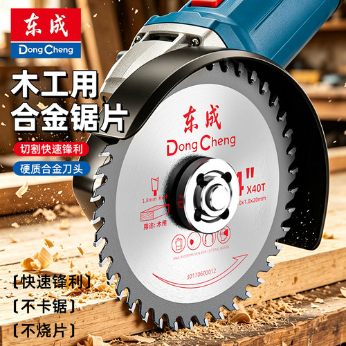东成木工锯片4/5/7/9/10寸角磨机云石机锂手提电圆锯片专用切割片