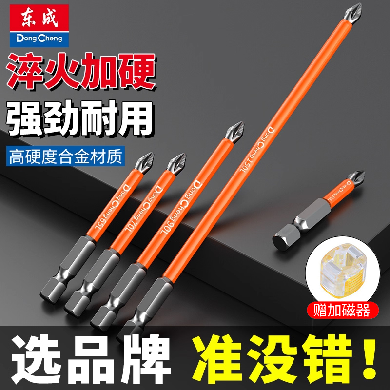 东成十字防滑抗冲击批头电动螺丝刀强磁披头手电钻专用螺丝批工具